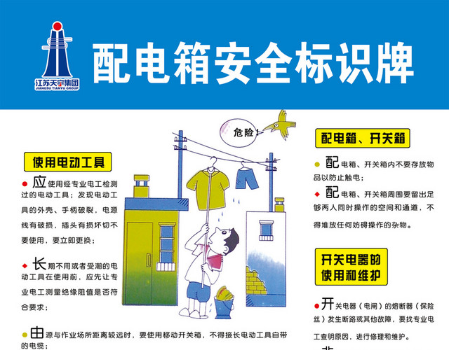 配电箱安全标识牌