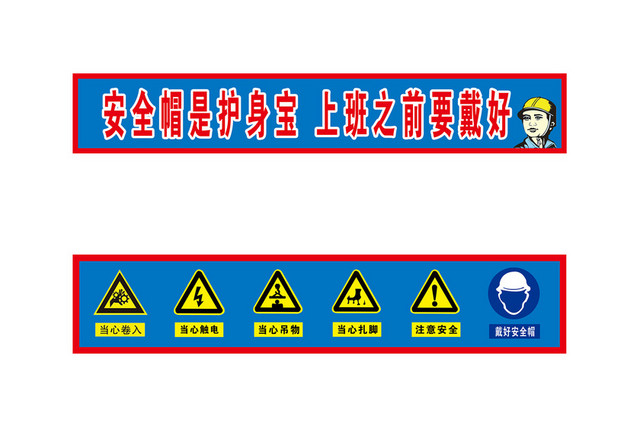 工地现场安全警示牌工地现场安全警示标
