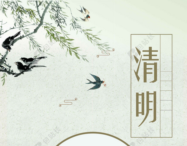 圆圈燕子山水4月5日清明节春天扫墓插柳中国传统节日海报背景