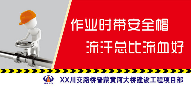 作业安全帽流汗流血安全生产标识