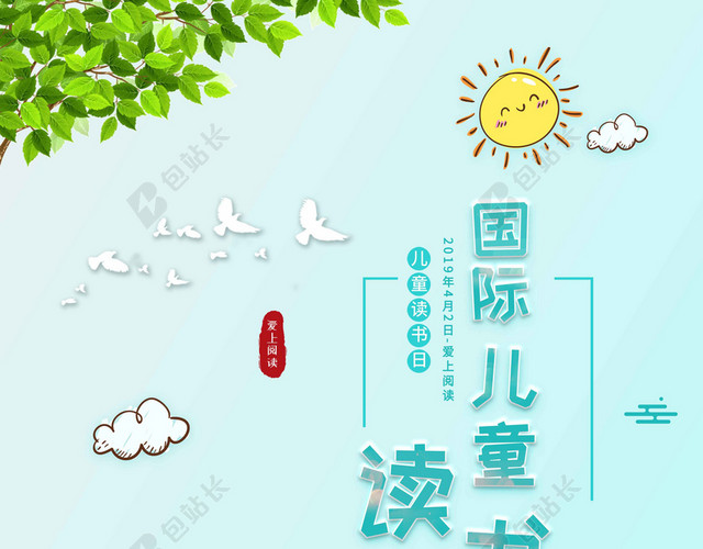 卡通手绘蓝色花草人物书本4月23日世界读书日阅读宣传海报背景