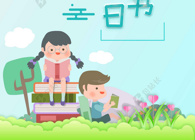 卡通手绘蓝色花草人物书本4月23日世界读书日阅读宣传海报背景