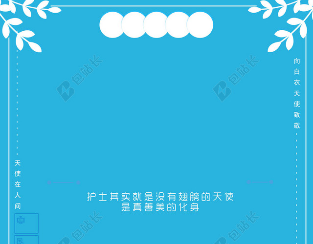 蓝色医院房子512国际护士节白衣天使海报背景
