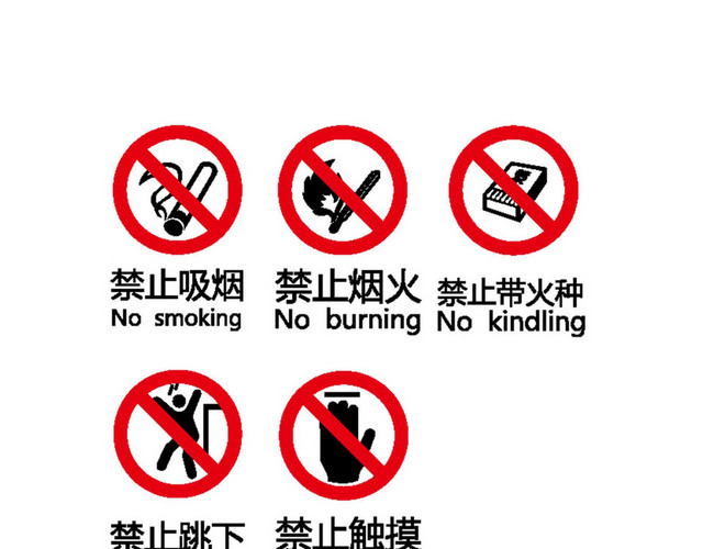 安全标志