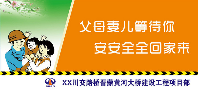 卡通父母妻儿安全生产标识