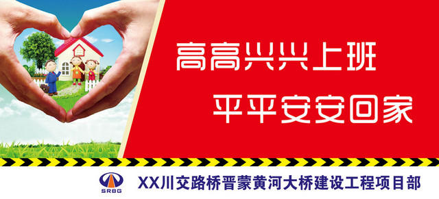 爱心上班平安安全生产标识