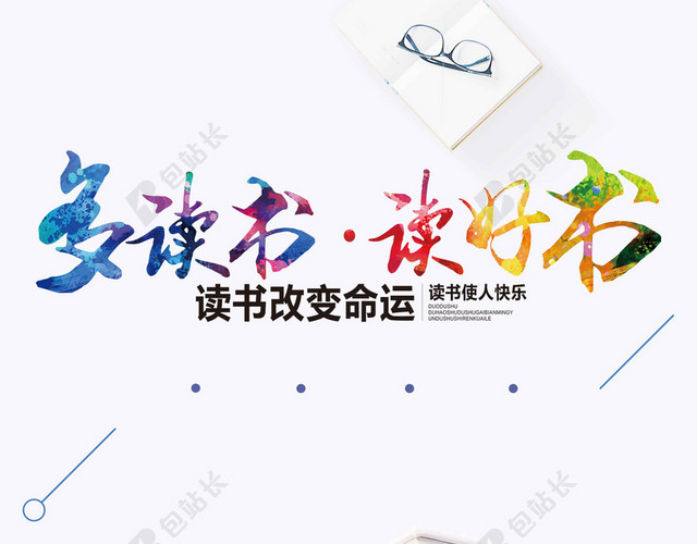 卡通书本人物梯子4月23日世界读书日阅读宣传海报背景