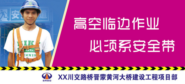 紫色高空安全带安全生产标识