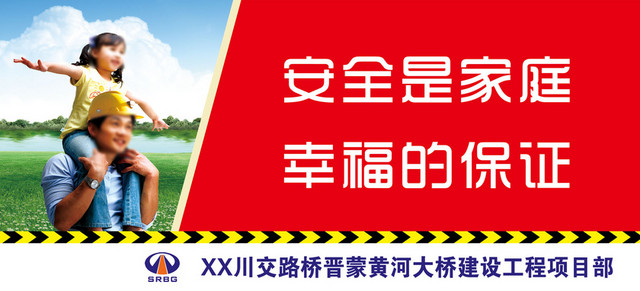 父亲孩子家庭幸福红色安全生产标识