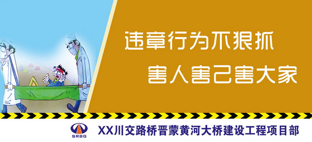 卡通违章行为害人害己安全生产标识