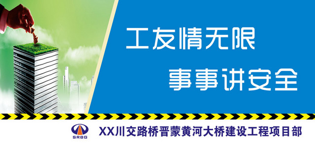蓝色楼房工友情安全生产标识