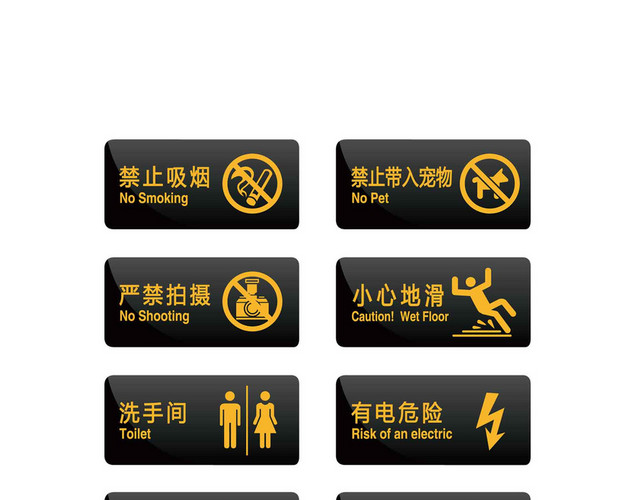 炫酷黑安全标志