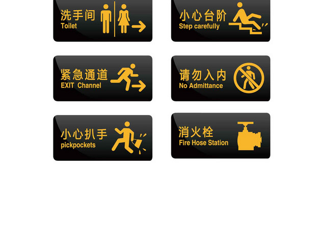 炫酷黑安全标志