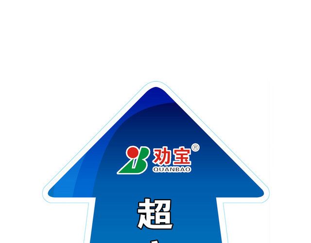 路标指示牌超市出口