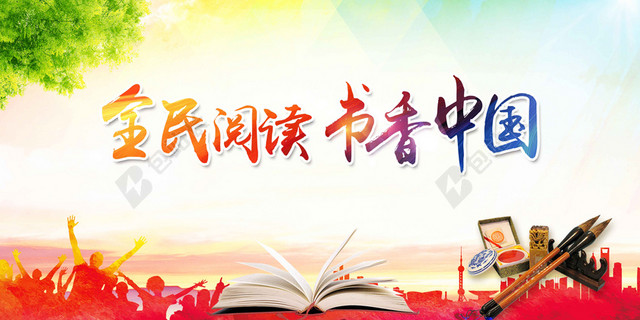 彩色渐变毛笔人物书本卡通全民阅读读书会读书日海报背景