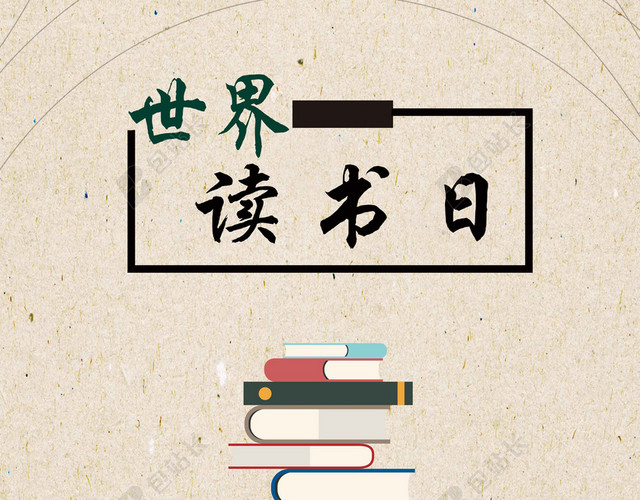 阅读书本世界读书日海报背景