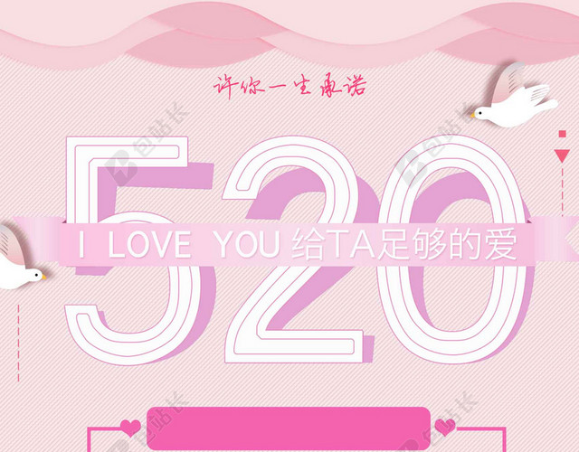 卡通手绘情侣背景人物风景520宣传促销海报背景