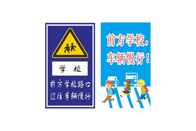 交通指示牌前方学校车辆慢行标志牌