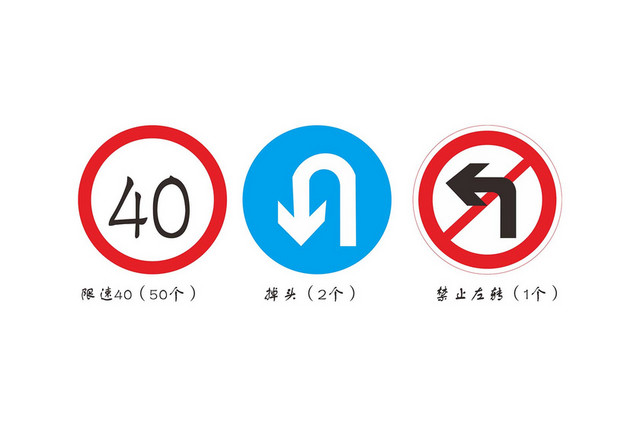 交通指示牌最低限速禁止转弯标志牌