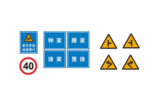 交通指示牌前方学校减速慢行标志牌