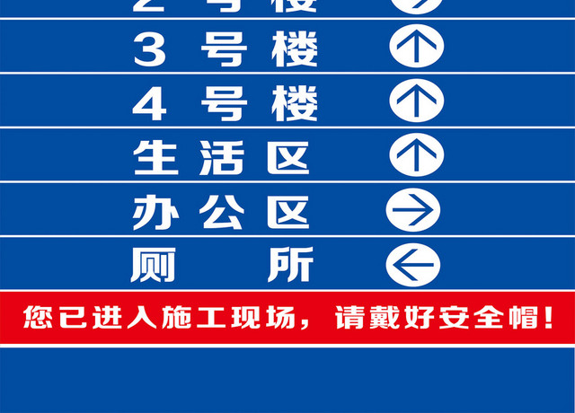 导向指示牌生活区办公区厕所标志牌