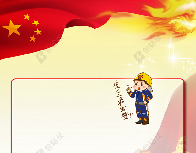 溶图卡通公益消防员消防安全知识标语宣传海报背景