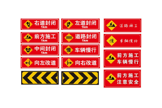 交通指示牌道路施工车辆慢行标志牌
