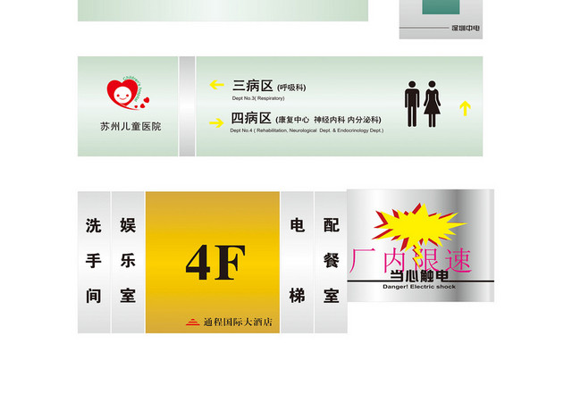 导向指示牌洗手间娱乐室配餐室电梯标志牌