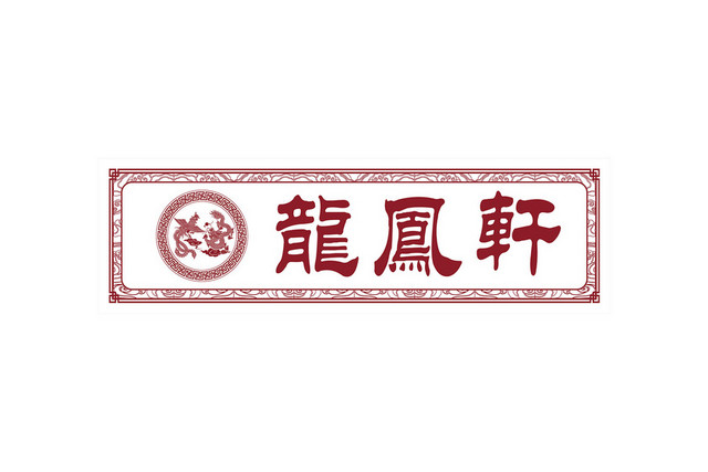 导向指示牌饭店餐厅标志牌