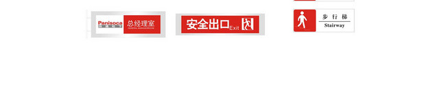 公司指示牌厕所标识牌安全出口指示牌