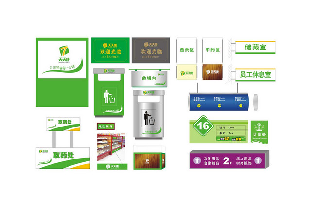 公司指示牌药店标示牌