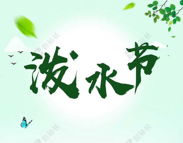 泼水节手绘可爱云南少女傣族文化传统民俗绿色背景海报