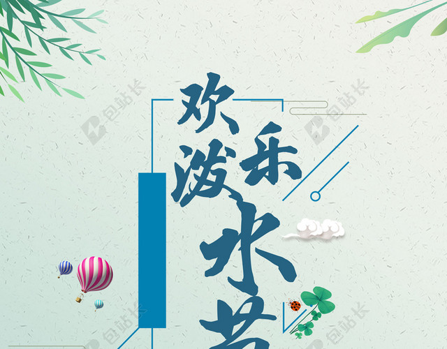 欢乐云南手绘泼水节傣族文化传统民俗绿色背景海报