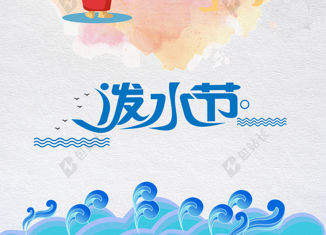 泼水节手绘人物傣族文化传统民俗白色背景海报