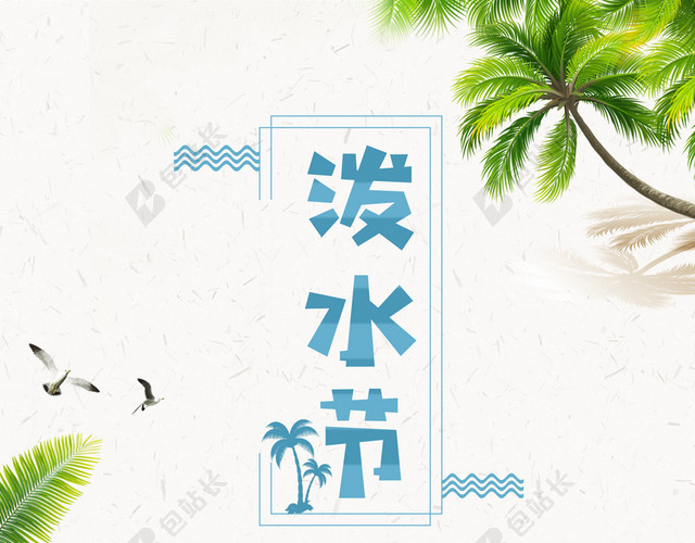 泼水节傣族文化手绘两个可爱少女传统民俗白色背景海报