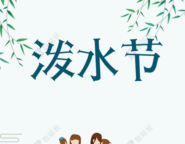 泼水节傣族文化传统民俗云南少女手绘白色背景海报