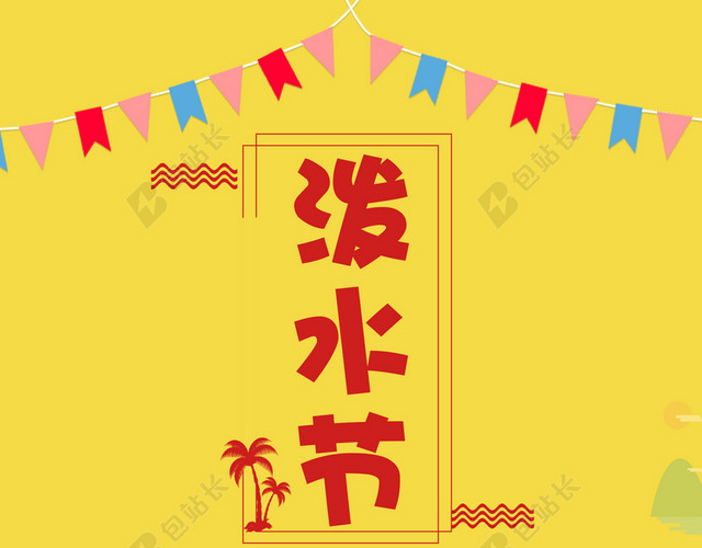 泼水节傣族文化手绘云南少女传统民俗黄色背景海报