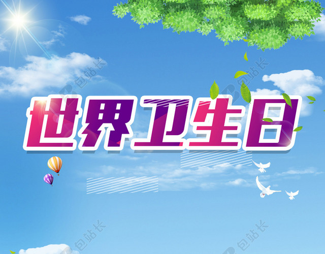 世界卫生日4月7日环保手绘可爱女孩捡垃圾蓝色背景海报