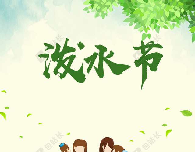 手绘可爱云南少女泼水节傣族文化传统民俗黄色背景海报宣传统单