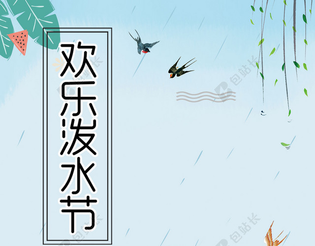 手绘卡通云南泼水节傣族文化传统民俗蓝色背景海报