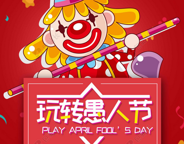 红色人物4月1日愚人节节日促销海报背景