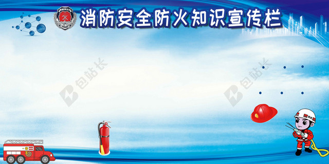 消防车人物消防安全知识标语宣传海报