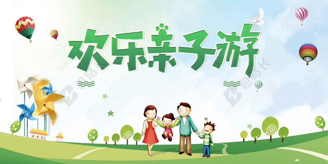 卡通气球风车人物亲子游运动会亲子阅读海报背景