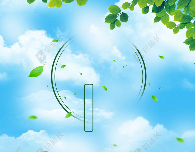 大树白云风景世界卫生日4月7日环保海报背景