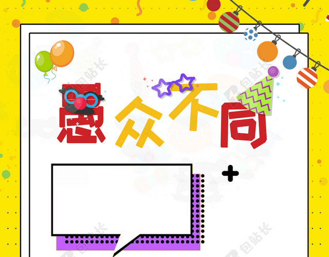 黄框人物4月1日愚人节节日促销海报背景