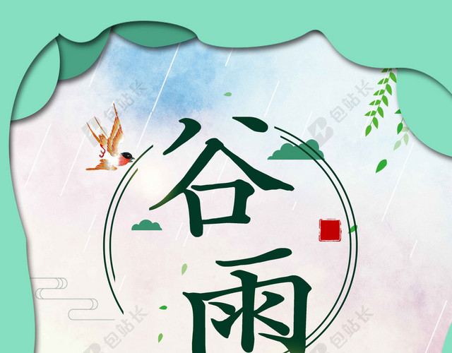 卡通人物荷花谷雨二十四节气海报背景