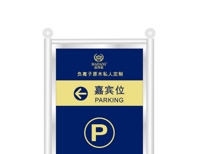 道路指示牌停车指示牌设计
