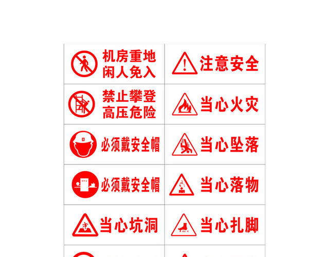 安全标识防电防火标志