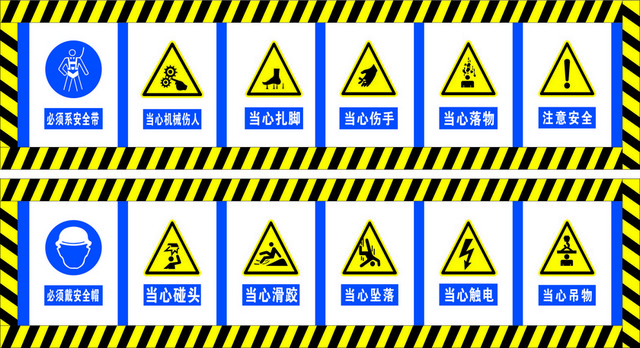 安全标识工地安全标志大全