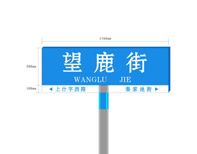 道路指示牌道路指示杆